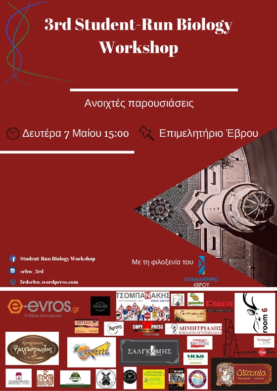 Το 3rd Student-Run Biology Workshop έρχεται στην Αλεξανδρούπολη